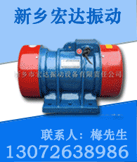 新乡市宏达振动设备有限责任公司