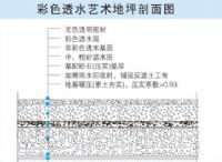 彩色透水混凝土