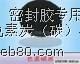 聚氨脂密封胶专用碳黑