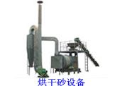 烘干砂设备，水洗砂设备，石英砂设备，河砂设备