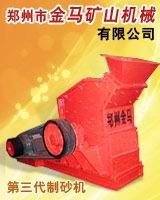 最新制砂机械  金马机械61