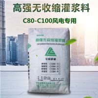 C100风电专用灌浆料郑州厂家直销